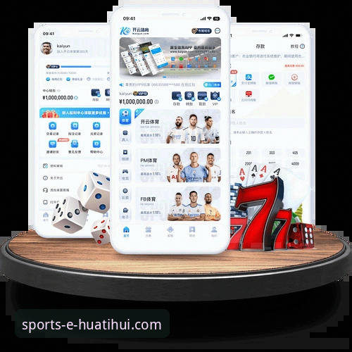 揭秘华体汇体育app功能介绍：从下载到实战，这些隐藏功能你未必知道